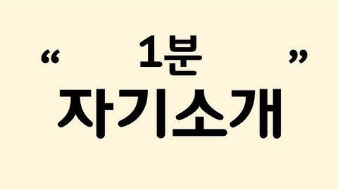 Cách giới thiệu bản thân bằng Tiếng Hàn - Sơ cấp- phần 2