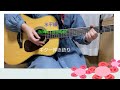 水平線 back number ギター弾き語り カバー