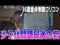 フランスのロリコン活動家おなだん、謎のグラフを展開【2024/02/18】