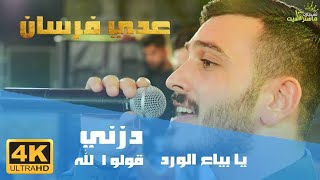 كوكتيل من الزمن الجميل خيالي 💯🔥 للنجم || عدي فرسان || مهرجان محمد أبو حلتم - ترقوميا 2022