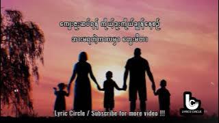 I'm Sorry Dad & Mom - Min Thant (Lyrics Video)