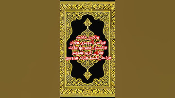 #تلاوه_خاشعه #ياسر_الدوسري #قران #اكسبلور #quran #لايك #قران_كريم #دويتو #راحة_نفسية #ترند #qoran