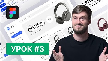 Веб-дизайн в Figma: Старт в UI/UX для начинающих в 2026 году / Автолейауты