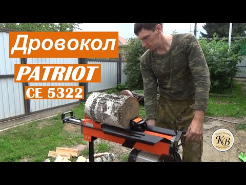 Обзор дровокола PATRIOT CE 5322