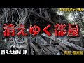 汚臭ティッシュに埋まった山奥の部屋。ヤンキー息子が残した決して口には出せない残留物【廃墟探索】