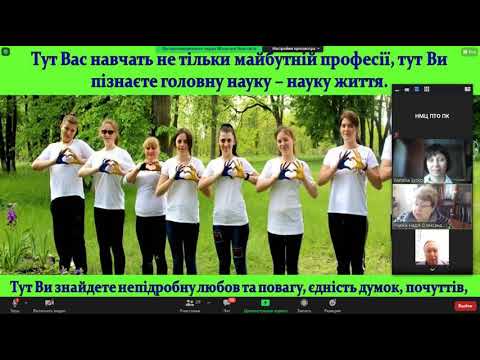 Обласний семінар практичних психологів та соціальних педагогів закладів ПТО у Хм. обл. (29.04.2021).