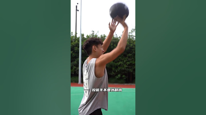 投籃總是偏，三個技巧幫你改進 #籃球訓練 #sports #籃球 #nba #籃球教練
