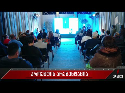 პროექტის პრეზენტაცია