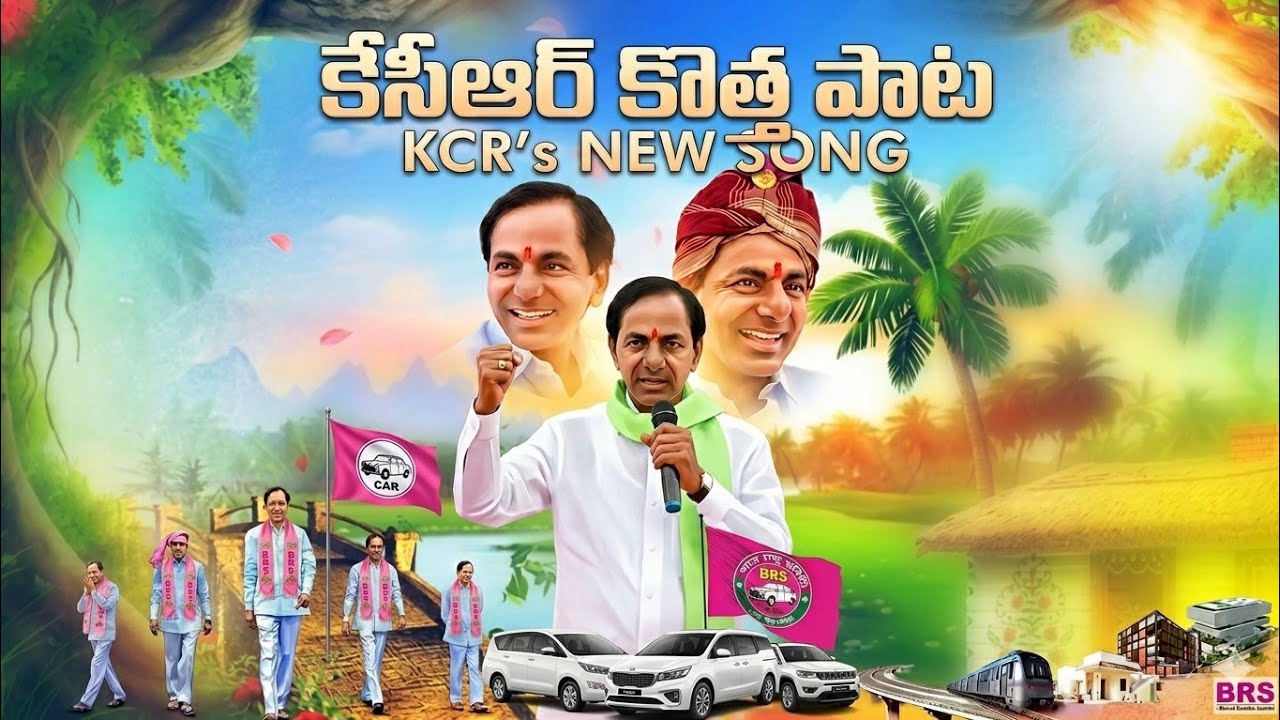 Kcr new song,brs new song,trs new song,gulabi janda