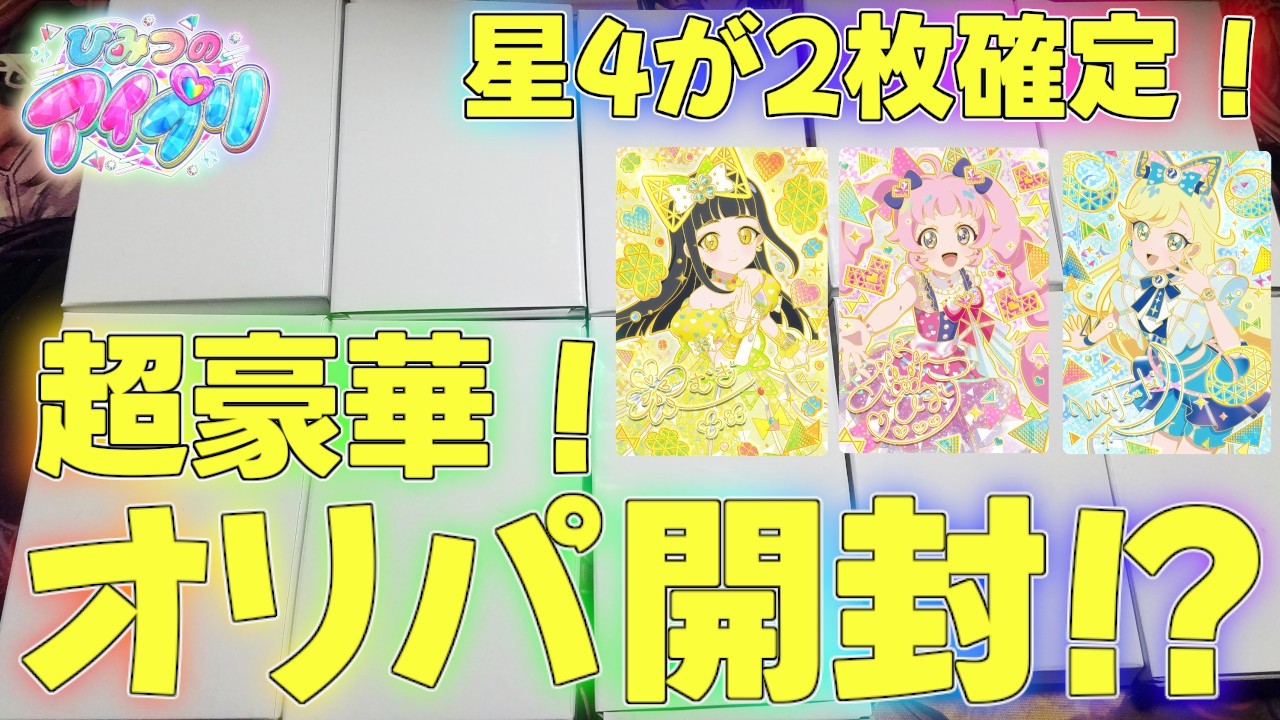 【アイプリ】期待値が高すぎる最強のオリパを開封していく！【プリティーシリーズ】【アイプリバース】パラレルひみつのアイプリミルフィーカードBOXリング6弾配列排出結果ブロックガチャ