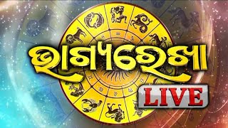 Live | ଭାଗ୍ୟରେଖା: ଜାଣନ୍ତୁ କେମିତି କଟିବ ଆଜି ଆପଣଙ୍କ ଦିନ | Bhagyarekha | Horoscope | 9th Augt 2023 | OTV