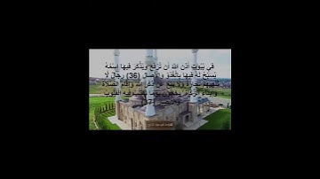 💐💐من سورة النور بأسلوبي الخاص 💐💐