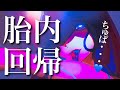 【ASMR】人格咀嚼で胎内回帰~男性向け人外シチュエーションボイス~