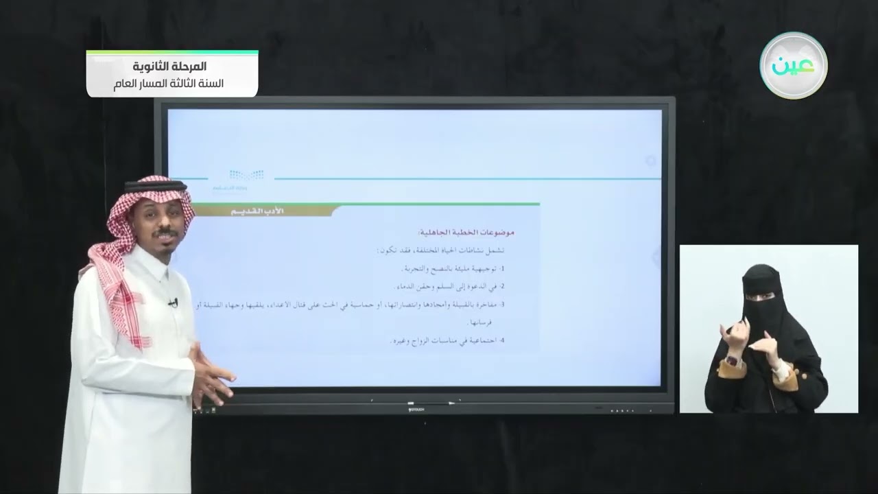 خامسًا : النثر الجاهلي - أنواع النثر - الخطبة- نموذج - الدراسات الأدبية - المرحلة الثانوية