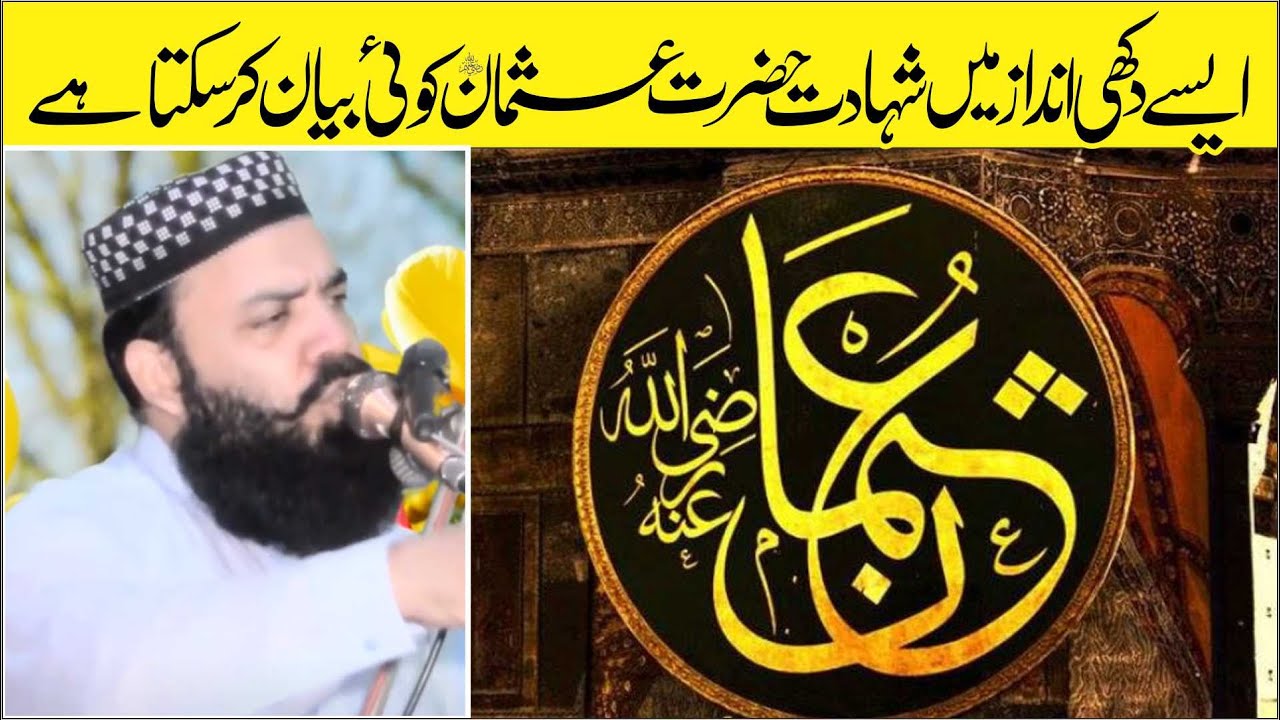 Molana Hafiz Usman Shakir | Topic Shadat Usman (R-A) | 2021