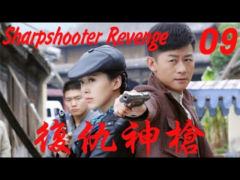 【復仇神槍 Sharpshooter Revenge】EP09|南京大屠殺倖存者千里追兇，靠著高超的槍法和身手完成復仇！|主演：李建 喬喬