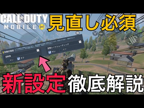 【CoDMobile BR】ナニコレ・・？ガチで重要・・謎の新設定を徹底解説します!!!!