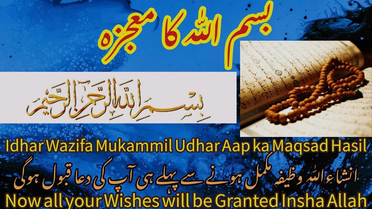 Idhar wazaif Mukammil udhar aap ka maqsad hasil ❤️