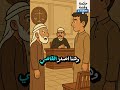 دخل رجل عجوز الي المحكمه ليقدم شكواه ضد ابنه قصص 