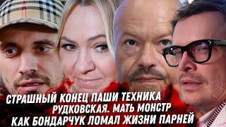 The Horrible End of Pasha Technique, Sergei Zverev's Trash, Rudkovskaya's Mother Monster, Bondarc...