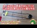 #748【狩猟】ねじりバネでくくり罠を作る