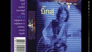 คาราบาว บลส - บกส Carabao Blues A5
