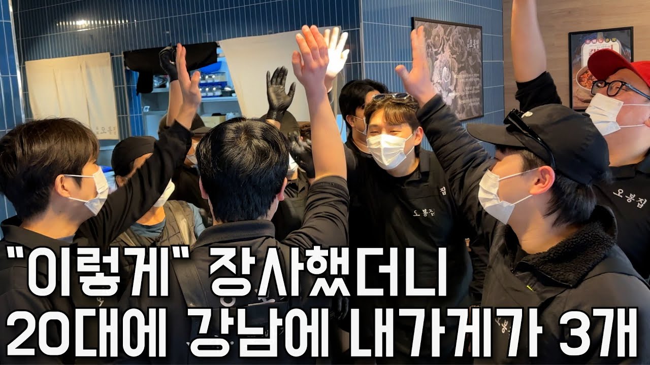 26살에 한식집매출 8억찍고 3번째매장까지 도전할수 있었던이유. 장사의신/30대자영업자이야기/휴먼스토리