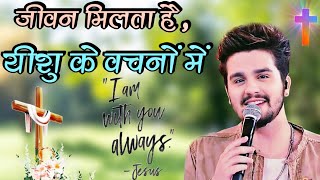 Jivan Milta Hai Yeshu Ke Vachno Me  Gospel Song Hindi  Praise And Worship Song Jesus Song Hindi
