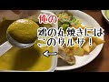 鶏の丸焼きにあわせる美味しいソース　サルサ・デ・アヒ　Salsa de aji 【 Crema de polleria】