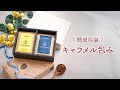 《基本の包装》キャラメル包みの方法🎀