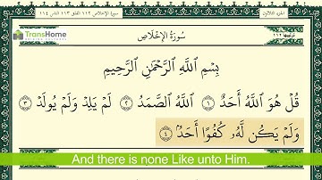 Quran: Surah Al-Ikhlas (Purity of Faith),English translation القرآن: سورة الإخلاص مترجمة للإنجليزية