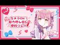 【カメラON！魅力増し増し歌枠リレー】世界一カァイイ女の子に変身してうたうよ♡【儚 いちか】