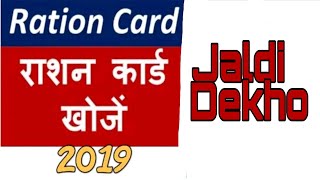 Rashan card list 2019 kaise dekhe screenshot 3