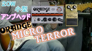ORANGE MICRO TERROR 「真空管内蔵、小型ギターアンプヘッド 