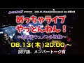 めっちゃライブやっとんねん!!密着ドキュメント映像試写会