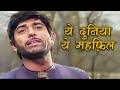 Yeh Duniya, Yeh Mehfil - यह दुनिया यह महफ़िल Mohammed Rafi का दर्द भरा गीत - Raaj Kumar| Heer Ranjha