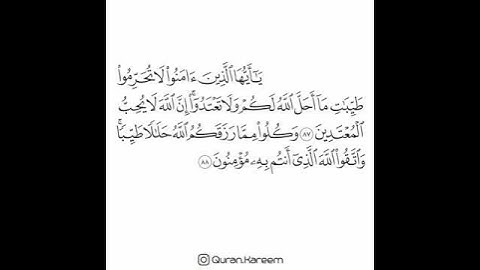 القارئ عبد الله الجهني - سورة المائدة - من الآية 87 إلى الآية 88