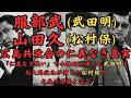 服部武と山田久～『仁義なき戦い』で小林旭が演じた武田明と北大路欣也が演じた松村保の本当の関係とは？ 共政会三代目会長·山田久からみた「仁義なき戦い」