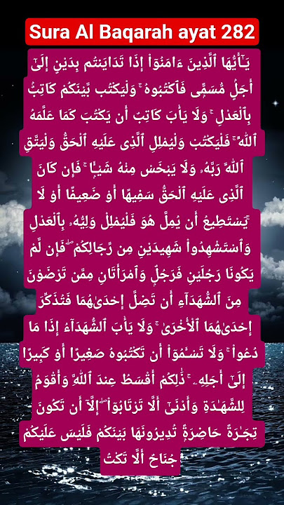 Sura Al Baqarah ayat 282 (Longest Ayat) Verse of Loan #quran #albaqarah #subhanallahiwabihamdihi