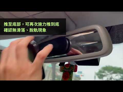 磁吸支架拆裝教學｜3M黏貼｜靜電貼｜電子後視鏡
