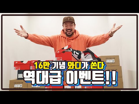 조던, 이지, 덩크, <strong>뉴발</strong>.. 다 드립니다!!!!! 진짜 역대급 이벤트