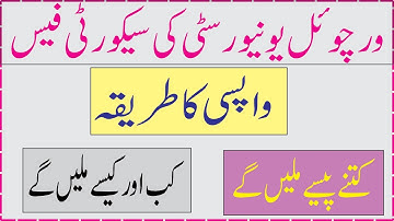 VU security fee refund process | How to get security fee from vu | Virtual University security fee