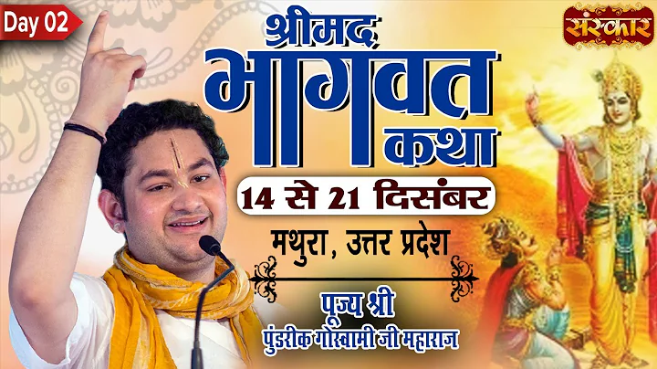 Vishesh - Shrimad Bhagwat Katha By PP. Pundrik Gos...