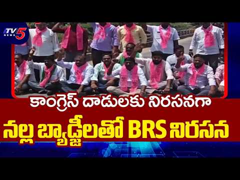 నల్ల బ్యాడ్జీలతో నిరసన!..Massive BRS protest rally in Bodhan! | Assembly Incident | TV5 NEWS - TV5NEWS