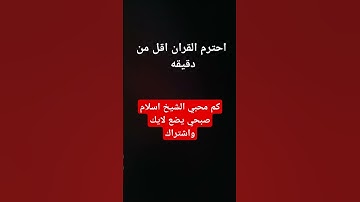 تلاوة_خاشعة_ارح_سمعك #القرآن_الكريم #تلاوة_خاشعة #اسلام_صبحي #ترند #راحة_نفسية #ماهرالمعيقلي #مكة