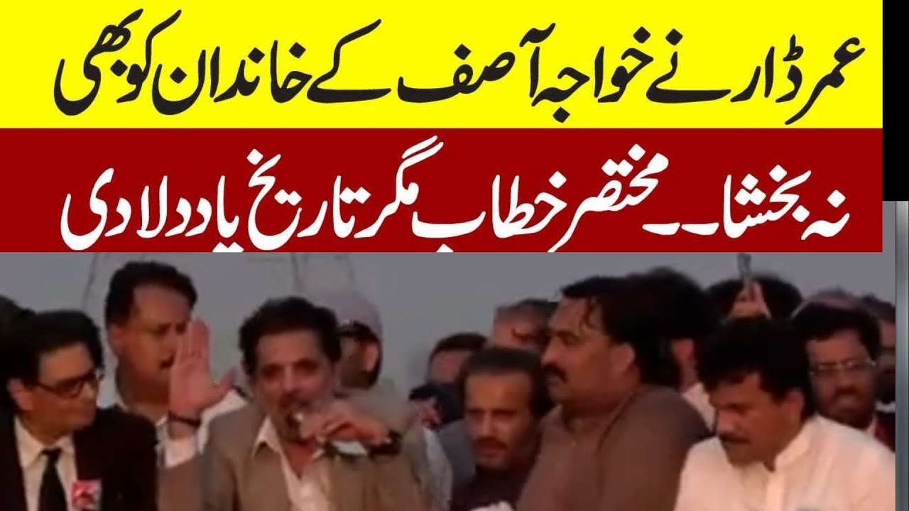 PTI Leader Umar Dar Speech at Lahore Jalsa