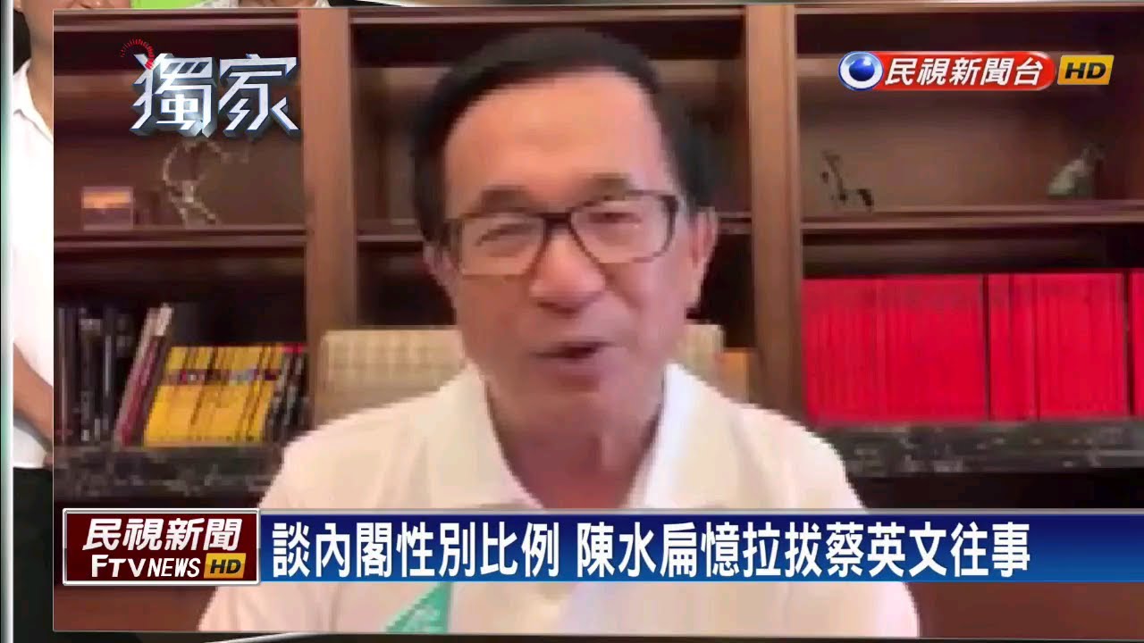 其他垃圾 分析2020大選 扁:蔡贏面大.鹿死誰手仍難講－民視新聞