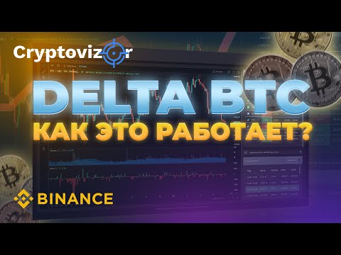 DELTA BTC модуль что это?