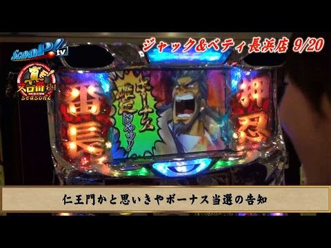 真・スロ番〜極み〜season2 vol.65