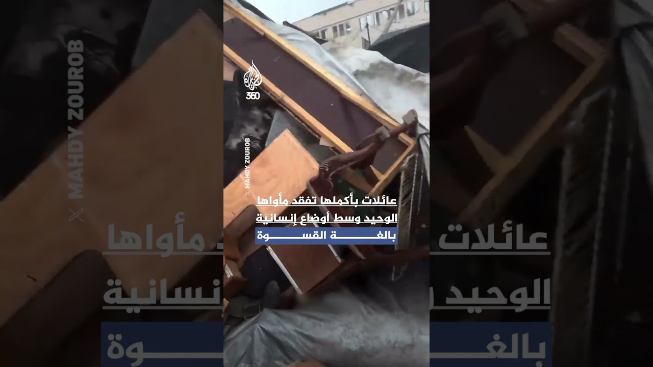 غزة تغرق تحت الأمطار والنازحون بلا مأوى